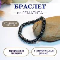 Браслет, гематит