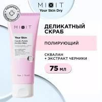 MIXIT Очищающий скраб для лица от прыщей, черных точек, акне, угрей, для умывания и ухода за кожей с маслом, экстрактами и гиалуроновой кислотой, 75 мл