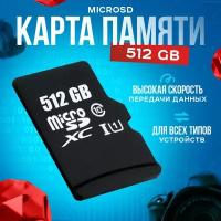 Карта памяти 512 Гб microSDXC, переходник на SD, 10 класс скорости