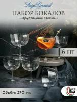 Набор бокалов для коктейля Luigi Bormioli Speakeasies Swing, 270 м., 6 шт., хрустальное стекло