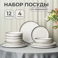 Набор столовой посуды, сервиз обеденный, набор тарелок 12 предметов La Villa