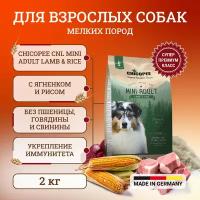 Chicopee CNL Mini Adult Lamb & Rice сухой корм для взрослых собак мелких пород с ягненком и рисом - 2 кг