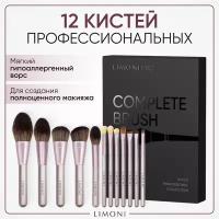 Набор кистей Limoni "Complete Brush Kit" - 12 шт