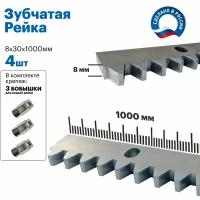 Комплект зубчатой рейки для откатных ворот KV 8мм. (Длина 4м)