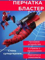 Перчатка - бластер Человек Паук и 2 стрелы на присосках