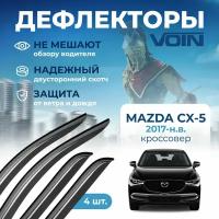 Дефлекторы Voin Mazda CX-5 2017-н. в. кроссовер, накладные 4 шт