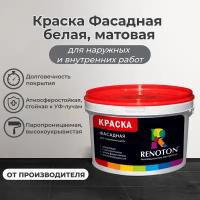 Краска ВДАК «RENOTON» Фасадная Атмосферостойкая, белая (ведро 5кг)