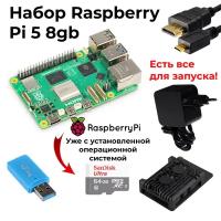 Набор-комплект Raspberry Pi 5 8Gb + micro sd 64gb + блок питания от rpi 27w + металлический корпус / микрокомпьютер расберри