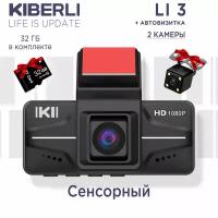 Видеорегистратор для автомобиля сенсорный 2 камеры датчик движения G-сенсор черный KIBERLI LI3 TF-карты на 32 Гб автовизитка