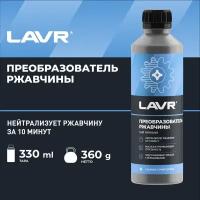 Очиститель от ржавчины LAVR, 330 мл, флакон Ln1435 193643