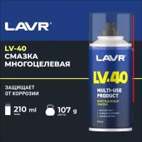 Смазка многоцелевая LV-40 LAVR 210 мл