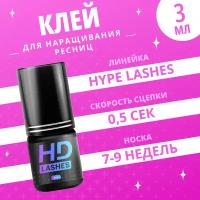 Клей HD Lashes Extreme look (Экстрим лук), 3мл