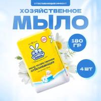 Мыло хозяйственное для детского белья Ушастый нянь с отбеливающим эффектом 180 г х 4 шт