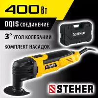 Реноватор 400 Вт, с набором насадок, в кейсе STEHER MFT-400 SK