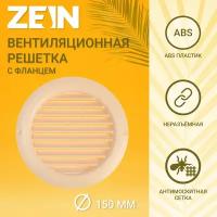 Решетка вентиляционная ZEIN, d=150 мм, круглая, с сеткой, фланец, неразъемная, слон. кость 10188939