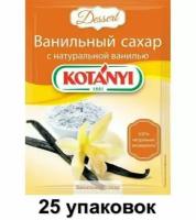 Kotanyi Сахар Ванильный с натуральной ванилью, 10 г, 25 шт