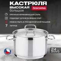 Кастрюля Tescoma высокая HOME PROFI с крышкой 24 см 7,0 л (774024)