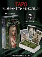 Таро Николетты Чекколи 78 карт с инструкцией