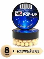 Бойлы плавающие GBS Baits Milky Way 8мм 55 г (Млечный путь)