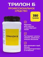 Трилон Б 350 гр