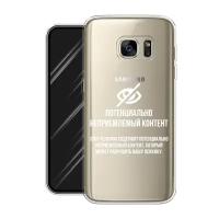 Силиконовый чехол на Samsung Galaxy S7 edge / Самсунг Галакси S7 edge "Неприемлемый контент", прозрачный