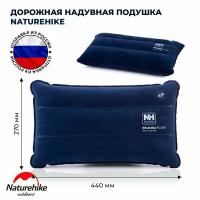 Дорожная надувная подушка Naturehike NH18F018-Z Dark Blue