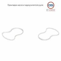 Прокладка насоса гидроусилителя руля BMW 5 E60 2003-2009, BMW 5 E61 2004-2009, BMW 3 E46 2WD 1998-2005, BMW 3 E90 2005-, VW Touareg 2003-, AUDI Q7 2007-, AUDI A6 / A6 Avant 2004-2010