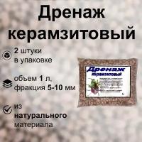 Дренаж керамзитовый 2x1 л, фракция 5-10 мм. Природный минерал, способный вытягивать излишек влаги из грунта, для оформления газонов, кашпо, горшков