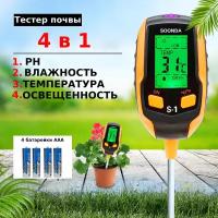 pH тестер почвы 4 в 1, измеритель кислотности почвы, влажности, освещенности, температуры
