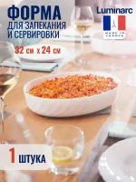 Форма для запекания SMART CUISINE трианон 32х25см овальная, LUMINARC