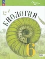 Биология. 6 класс. Учебник. Базовый уровень