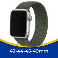 Нейлоновый плетеный ремешок на Apple Watch 1-9, SE, Ultra 42-44-45-49 мм / Тканевый монобраслет для Эпл Вотч 1-9, СЕ, Ультра / Хаки