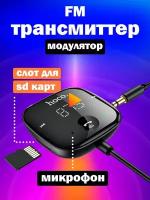 FM трансмиттер блютуз фм модулятор автомобильный