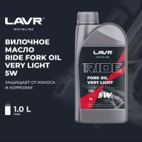 Масло вилочное LAVR MOTO RIDE Fork oil 5W 1 л