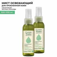 Мист для лица и тела GREEN MAMA освежающий 100 мл - 2 шт