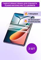 Гидрогелевая защитная глянцевая пленка для планшета Huawei MatePad Pro 13,2" 2 шт / защитная глянцевая пленка на планшет хуавей матепад про 13,2 дюймов 2 шт