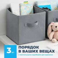 Складные коробки для хранения, Birdhouse, Короб стеллажный для игрушек/ Ящик для хранения тканевый, Набор, 3 шт