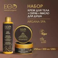 EO LABORATORIE / Скраб сахарный для тела + масло для душа + крем для тела ARGANA SPA / 200 мл, 250 мл и 200 мл, 3 шт