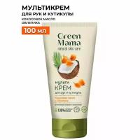 Green Mama, Мультикрем для рук и кутикулы 100 мл