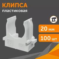 Крепеж-клипса для труб для монтажного пистолета серая, d20 мм, Промрукав 100 шт