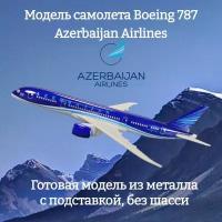 Модель самолета Boeing 787 Azerbaijan Airlines длина 17 см (без шасси)