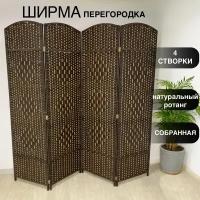 Ширма закрытая Ротанг, Коричневый