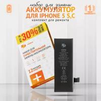 Аккумулятор для iPhone 5S, iPhone 5C (1800 mAh); увеличенная емкость, набор инструментов, монтажные стикеры, пошаговая инструкция;набор ZeepDeep