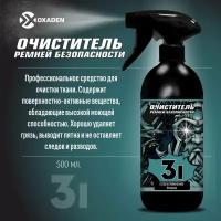 Очиститель ремней безопасности 3I - 0.5 л