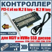 Контроллер PCI-Ex4, M.2 1port B key +1port M key, PCIe2M2, Espada