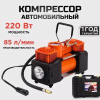 Компрессор автомобильный 12v 75л/мин в кейсе с набором насадок / Насос автомобильный электрический KINGQUEEN