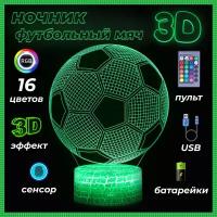 3D ночник Футбольный мяч (Football) / 3D светильник / отличный подарок