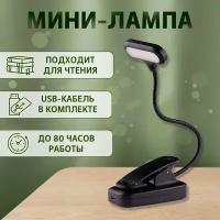 Лампа для чтения на прищепке, фонарик для чтения книги, светильник настольный, USB