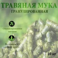 Витаминно-травяная добавка/Травяная мука для с/х животных