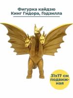 Фигурка кайдзю Кинг Гидора Годзилла Godzilla King Ghidorah подвижная 31х17 см